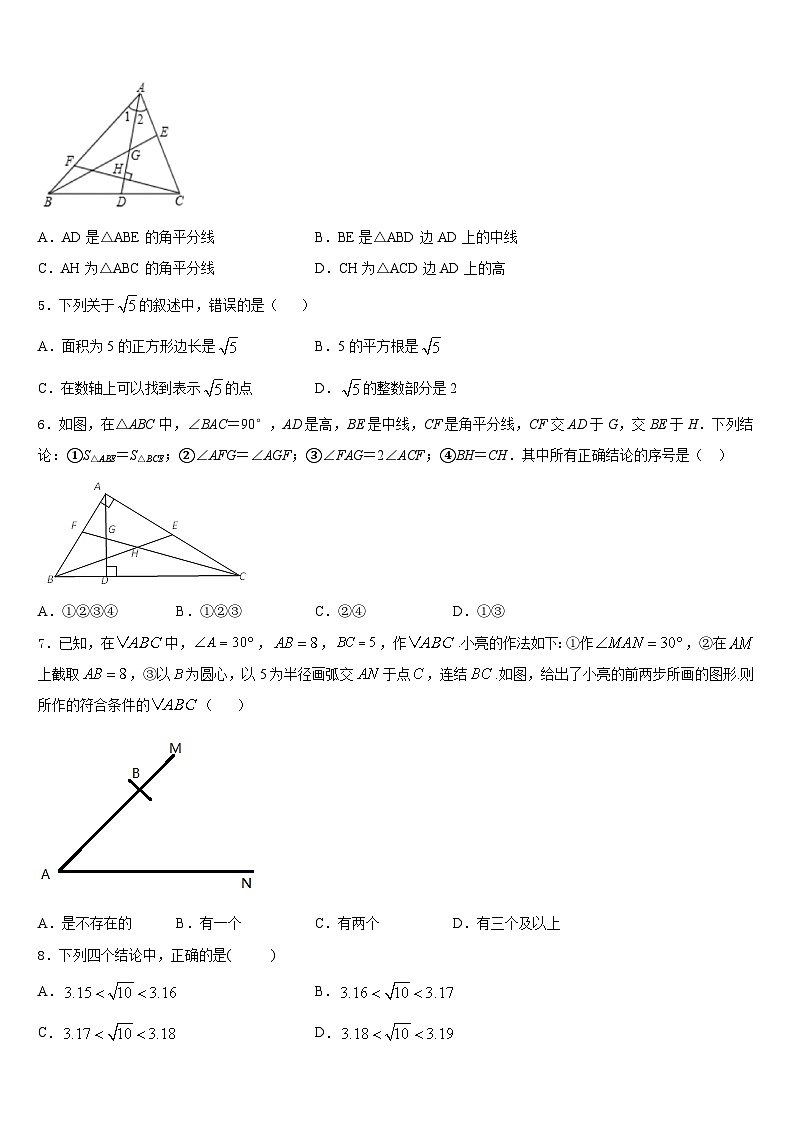 辽宁省东港地区2023-2024学年数学八年级第一学期期末质量跟踪监视试题含答案第2页