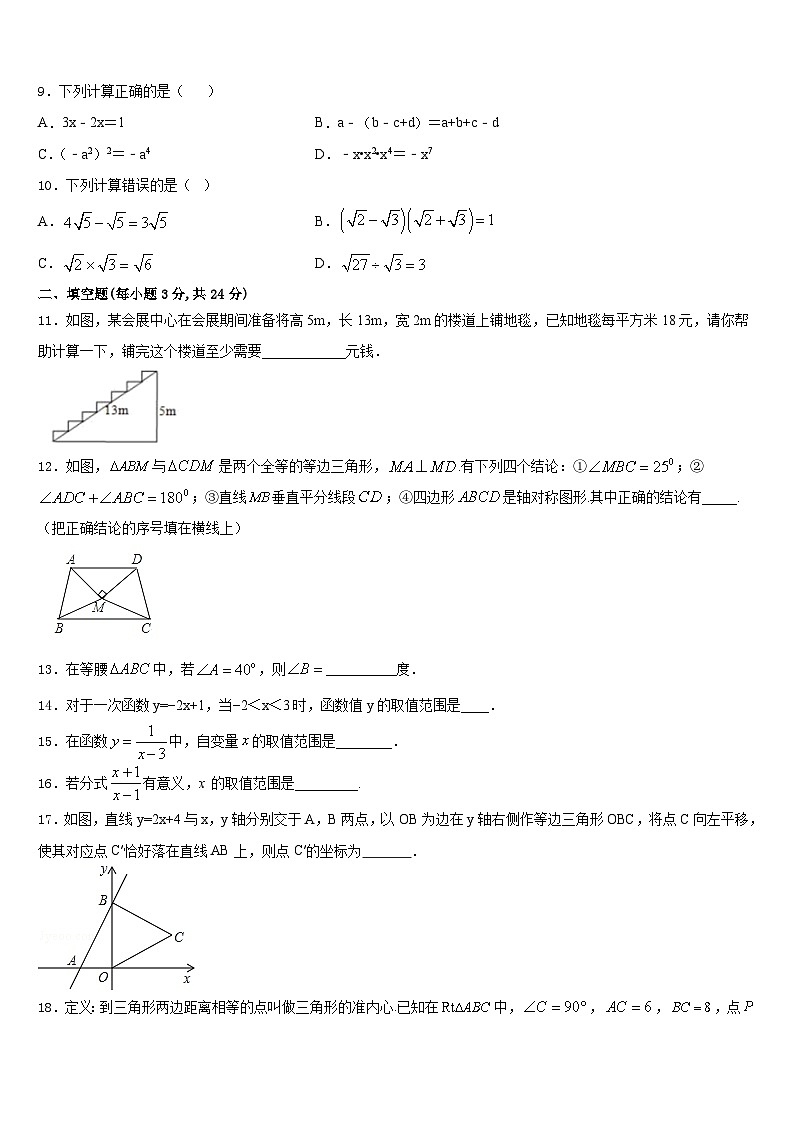 辽宁省东港地区2023-2024学年数学八年级第一学期期末质量跟踪监视试题含答案第3页