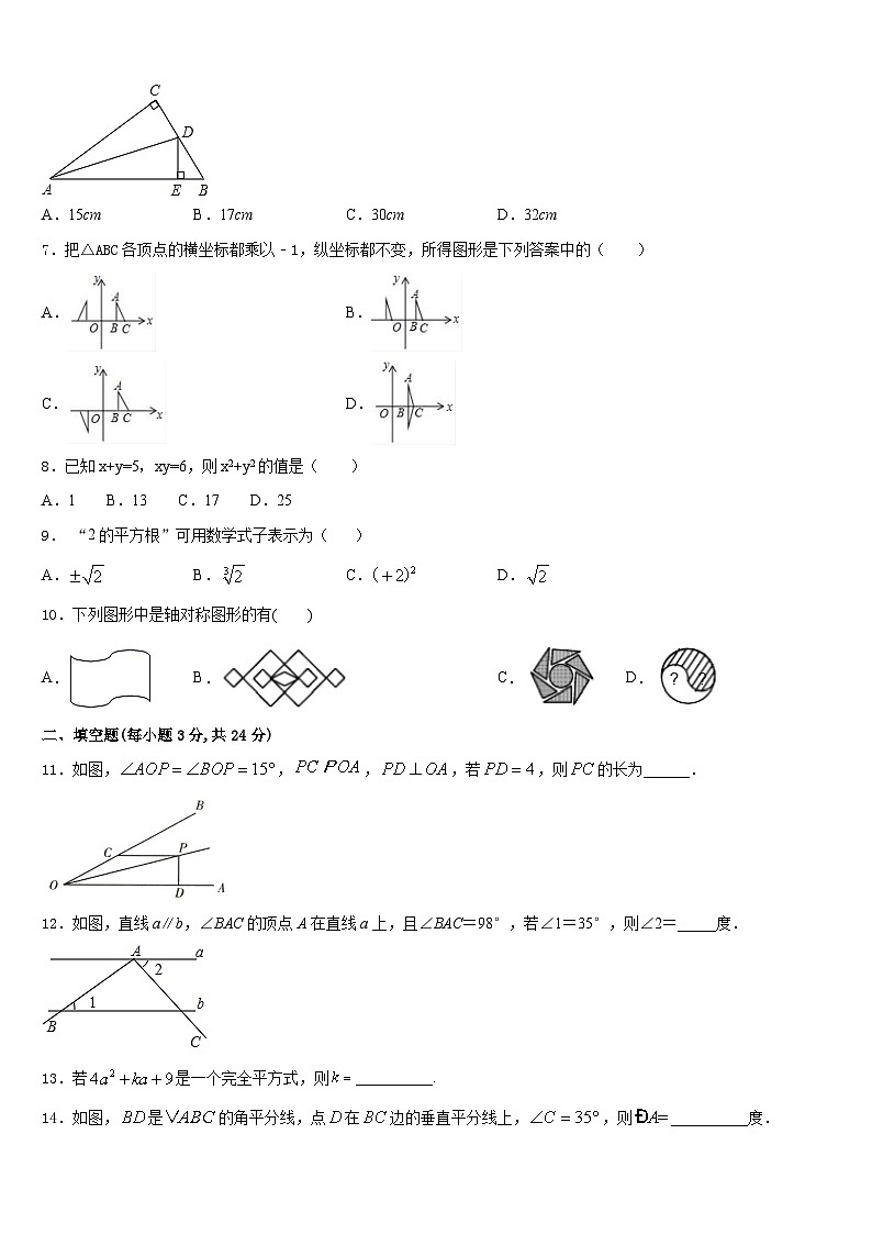 辽宁省抚顺抚顺县联考2023-2024学年八上数学期末调研模拟试题含答案02
