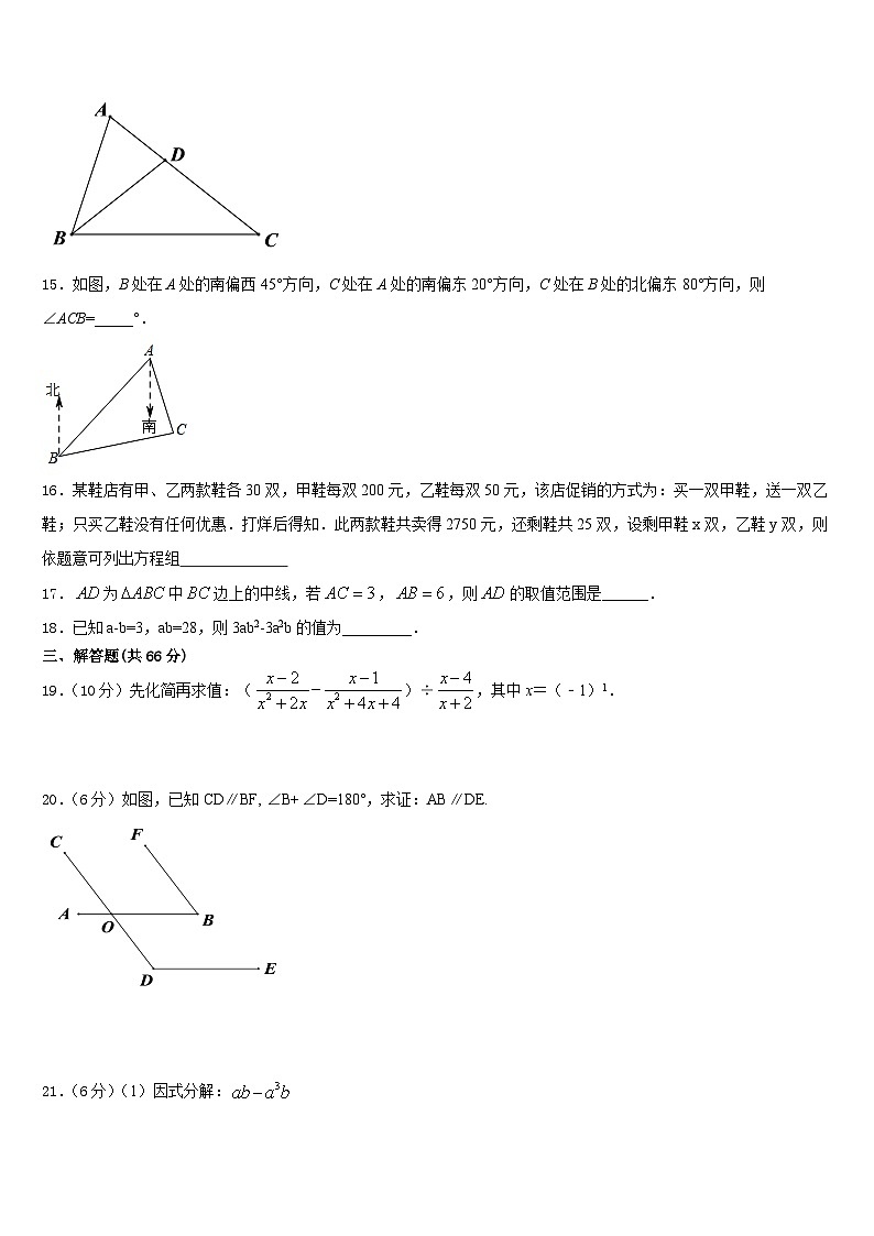 辽宁省抚顺抚顺县联考2023-2024学年八上数学期末调研模拟试题含答案03