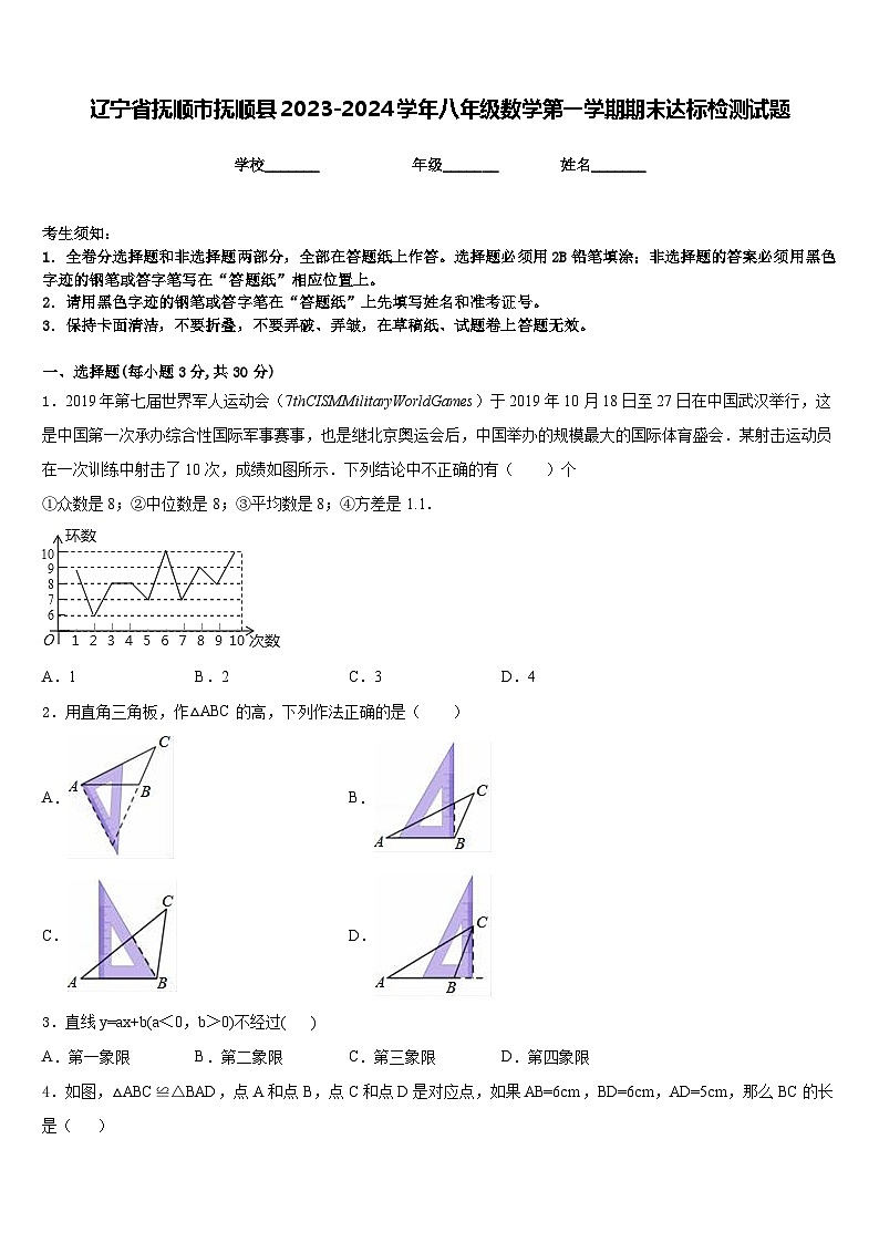 辽宁省抚顺市抚顺县2023-2024学年八年级数学第一学期期末达标检测试题含答案01