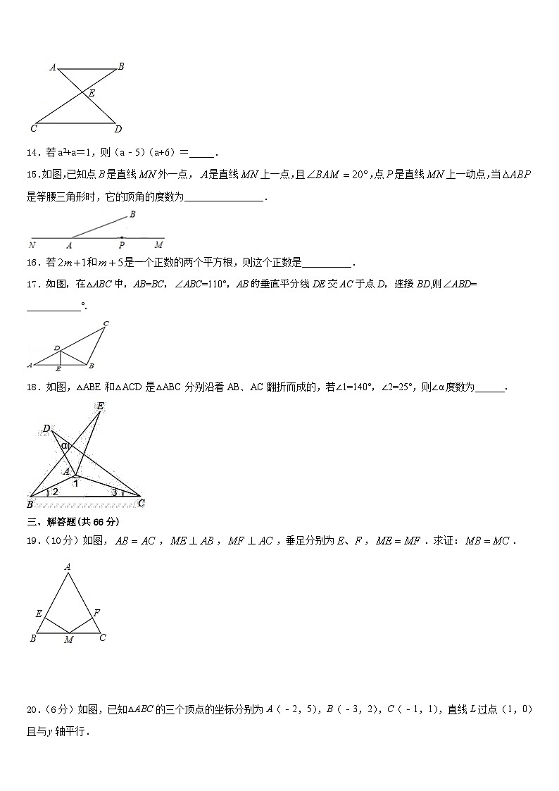 辽宁省抚顺市抚顺县2023-2024学年八年级数学第一学期期末达标检测试题含答案03