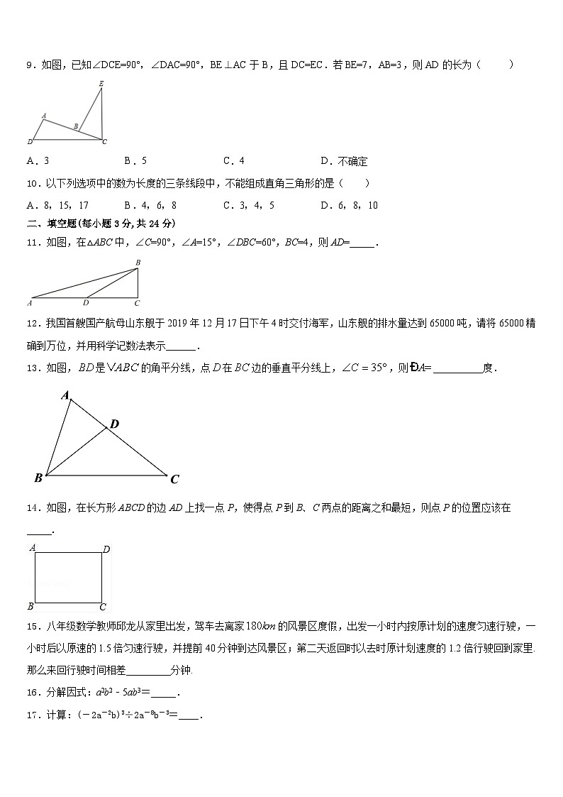 辽宁省抚顺市顺城区2023-2024学年八年级数学第一学期期末质量跟踪监视模拟试题含答案02