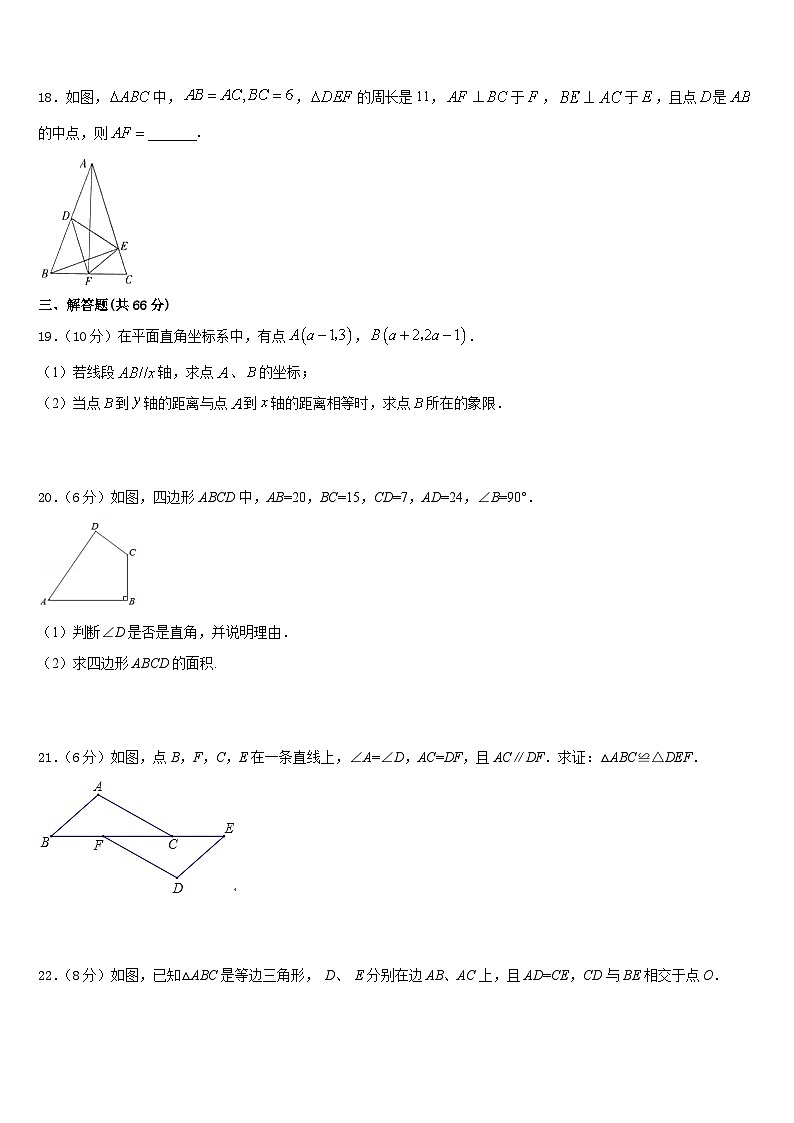辽宁省抚顺市顺城区2023-2024学年八年级数学第一学期期末质量跟踪监视模拟试题含答案03