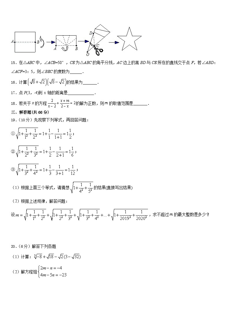 辽宁省抚顺市新宾满族自治县2023-2024学年数学八年级第一学期期末调研模拟试题含答案第3页