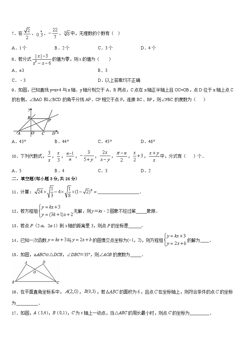 辽宁省阜新实验中学2023-2024学年数学八上期末调研模拟试题含答案第2页