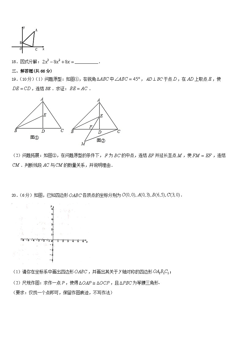 辽宁省阜新实验中学2023-2024学年数学八上期末调研模拟试题含答案第3页