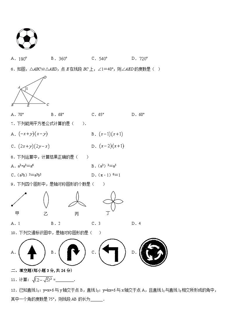 辽宁省葫芦岛建昌县联考2023-2024学年数学八上期末检测试题含答案第2页