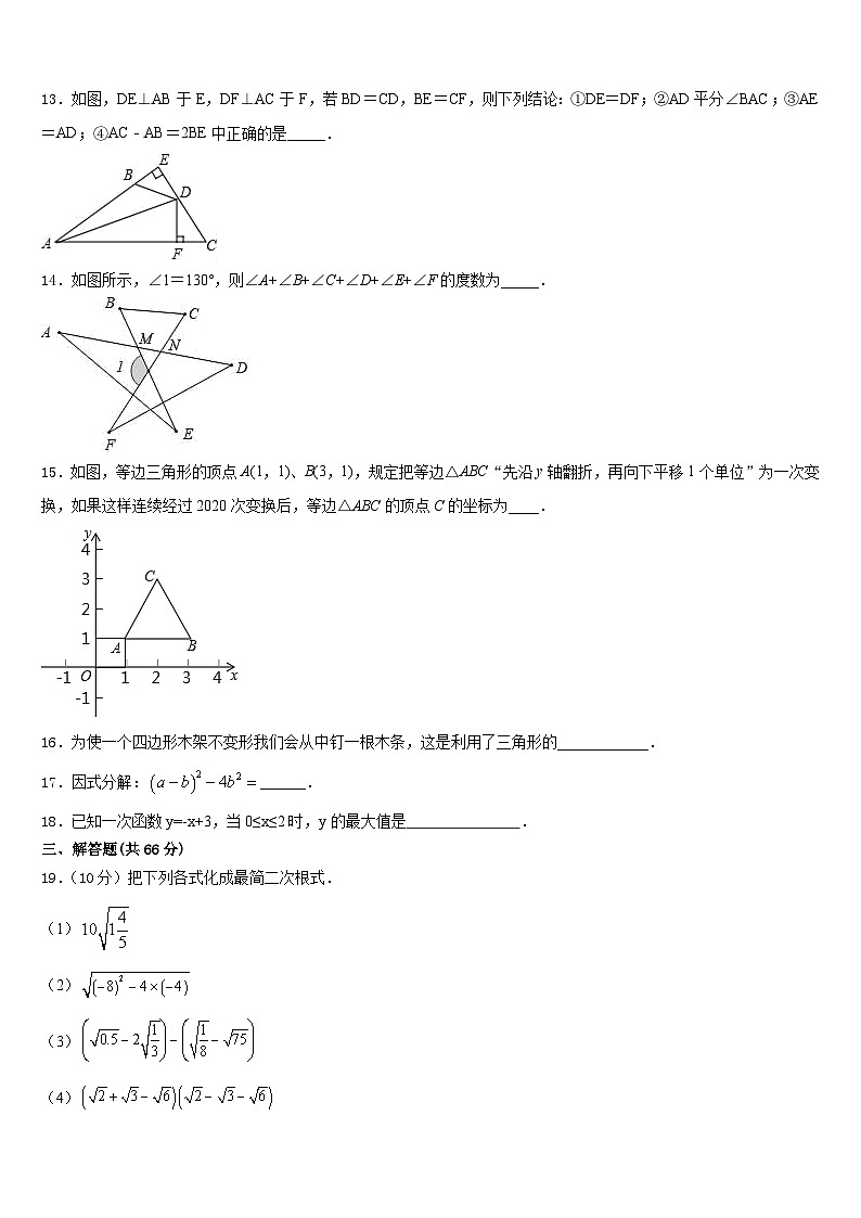 辽宁省葫芦岛建昌县联考2023-2024学年数学八上期末检测试题含答案第3页