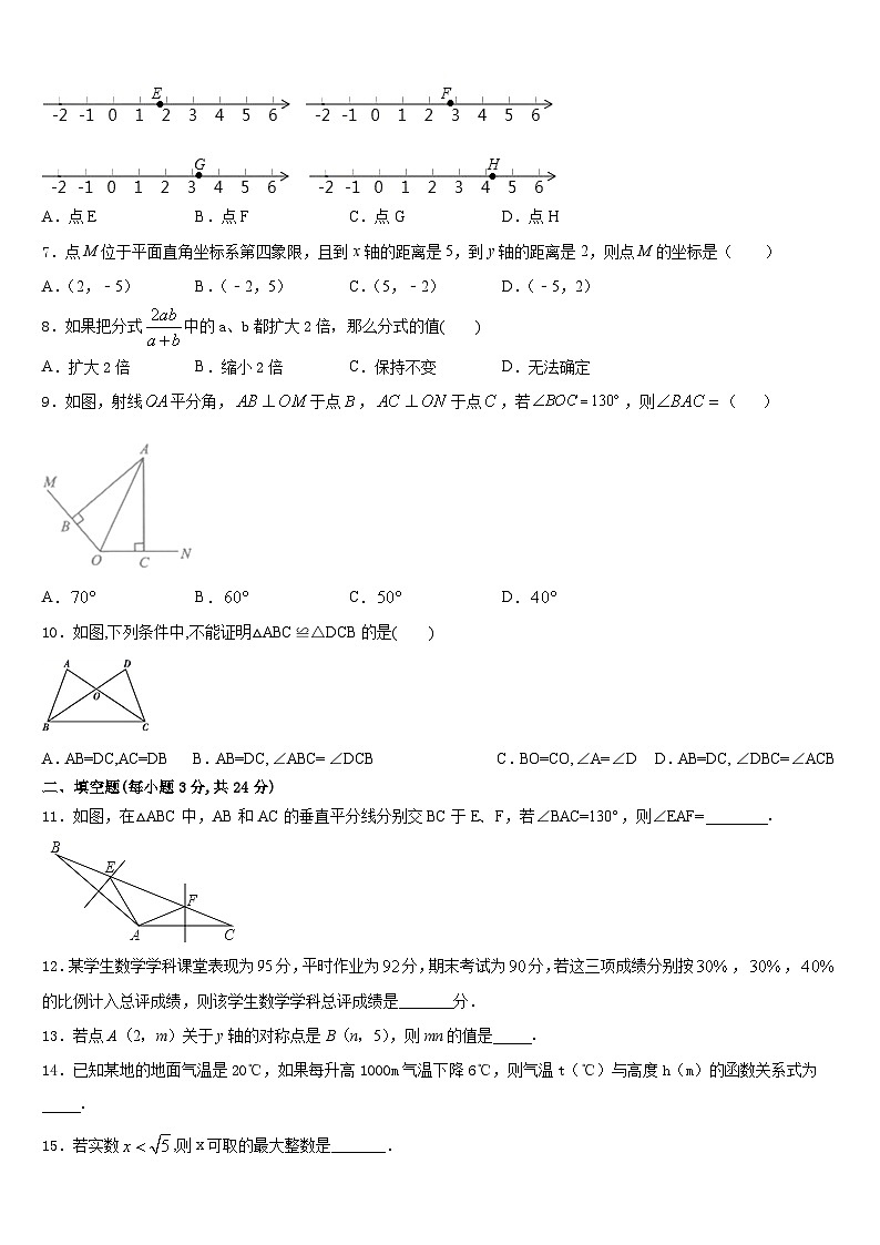 辽宁省锦州市滨海新区实验学校2023-2024学年数学八年级第一学期期末预测试题含答案第2页