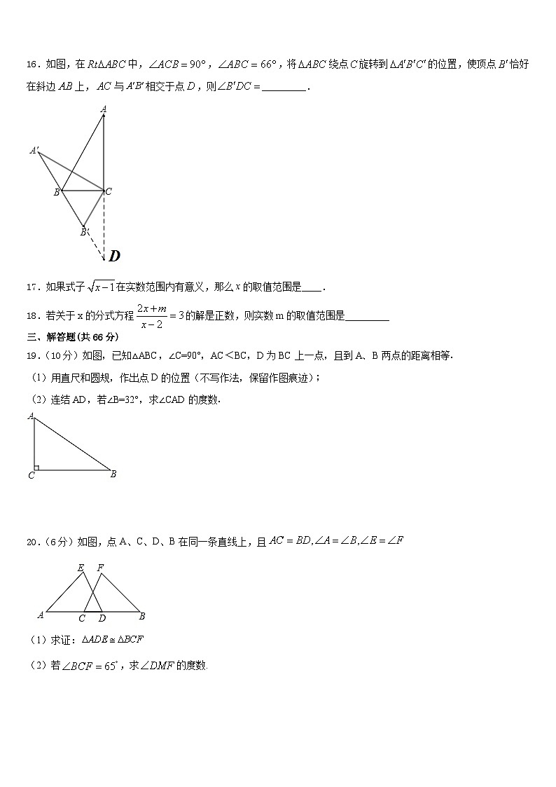 辽宁省锦州市滨海新区实验学校2023-2024学年数学八年级第一学期期末预测试题含答案第3页