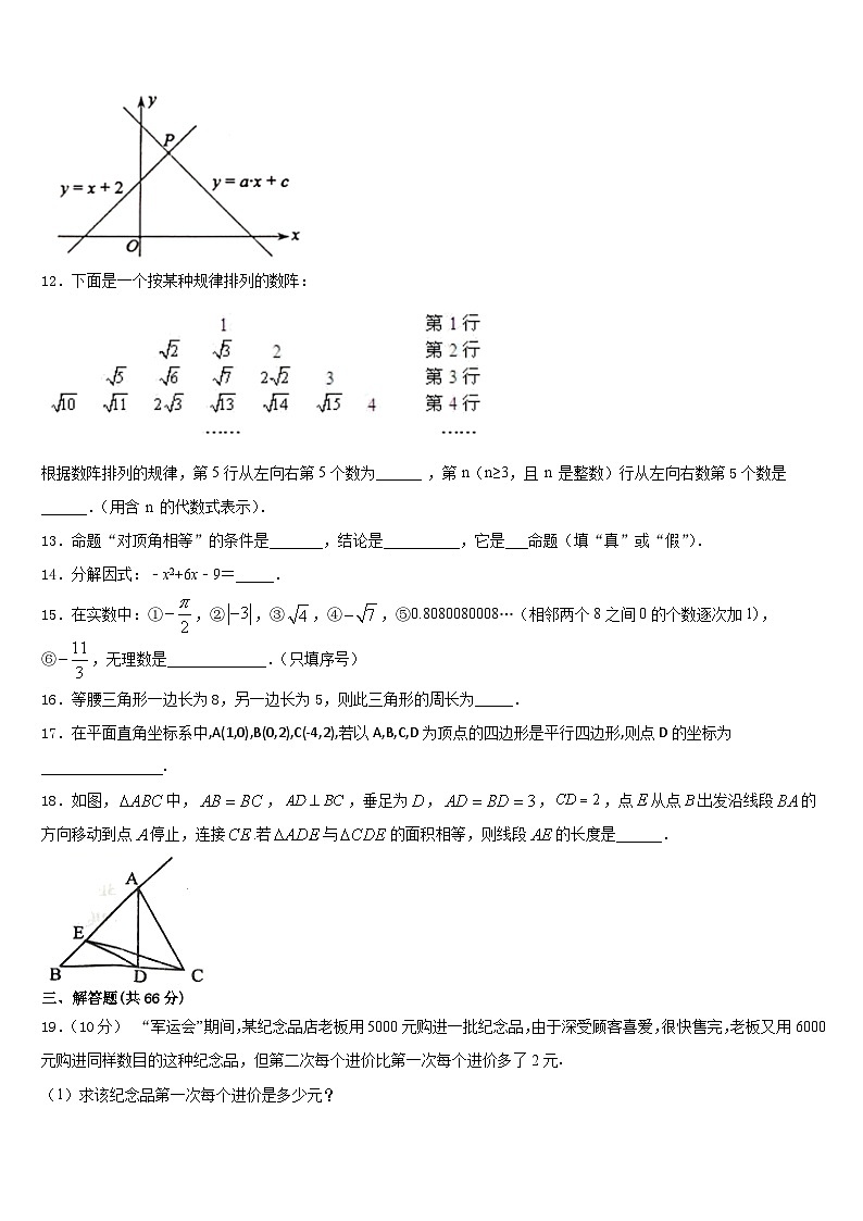 辽宁省皇姑区2023-2024学年数学八上期末教学质量检测试题含答案第3页