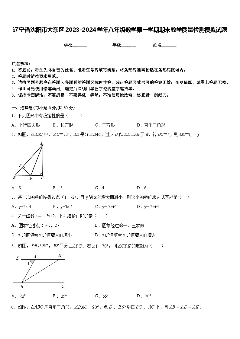 辽宁省沈阳市大东区2023-2024学年八年级数学第一学期期末教学质量检测模拟试题含答案01
