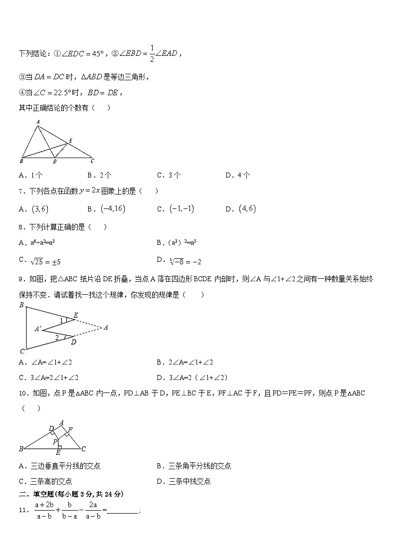 辽宁省沈阳市大东区2023-2024学年八年级数学第一学期期末教学质量检测模拟试题含答案02