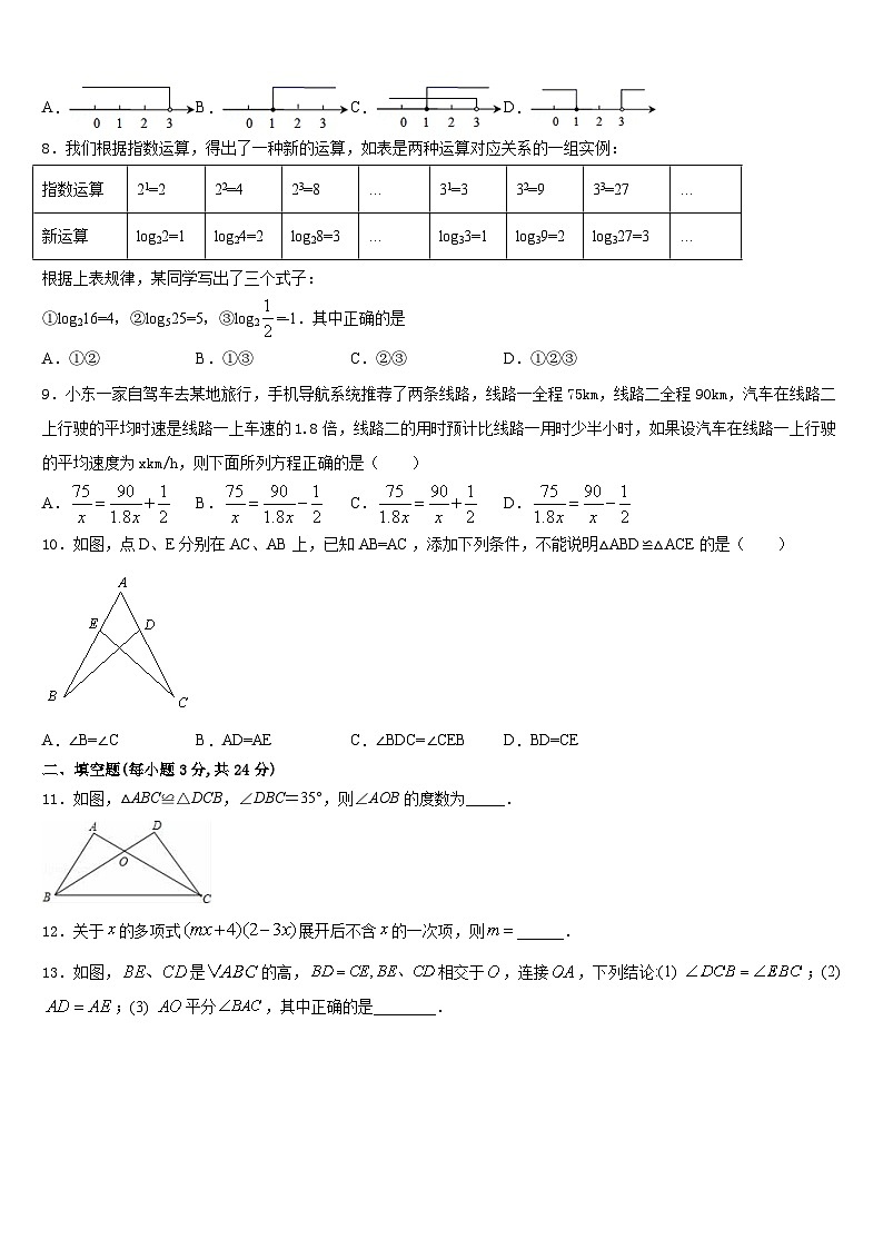 辽宁省沈阳市实验北2023-2024学年数学八上期末预测试题含答案第2页