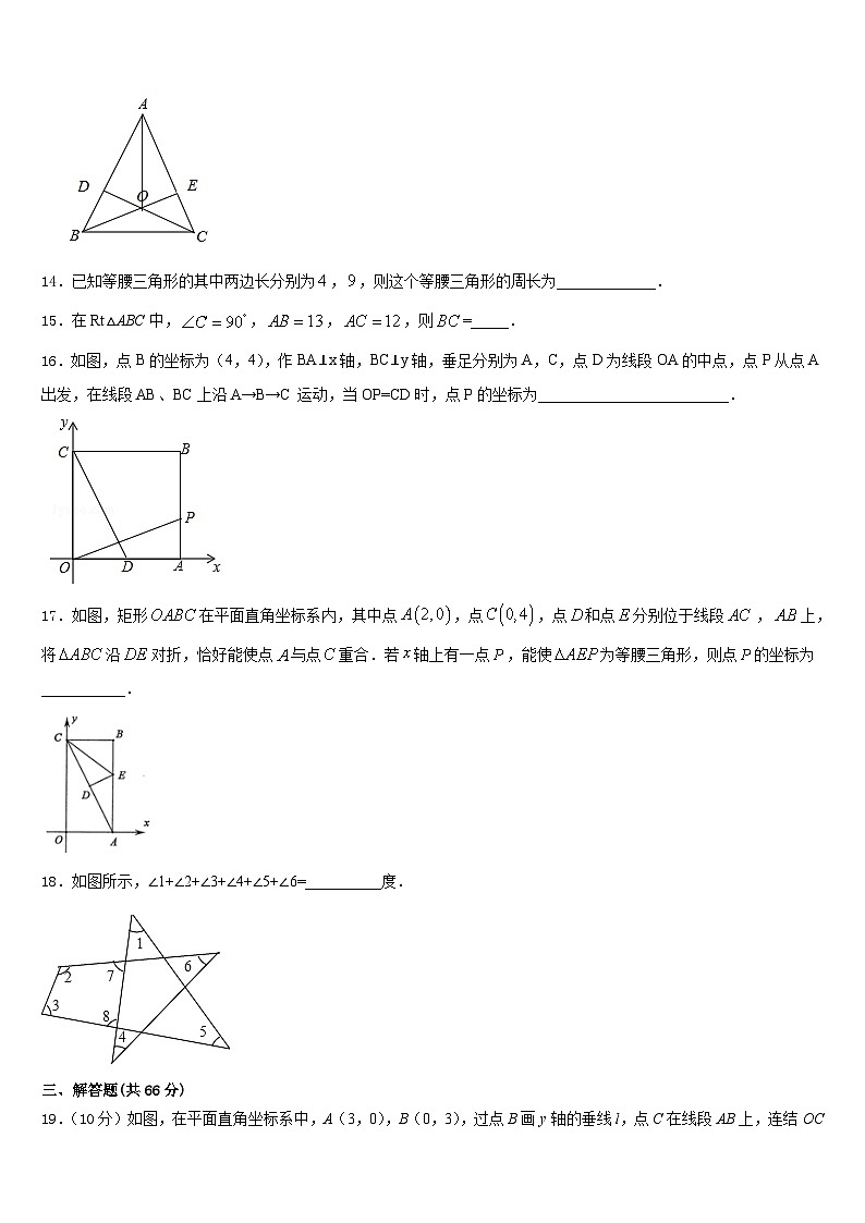 辽宁省沈阳市实验北2023-2024学年数学八上期末预测试题含答案第3页