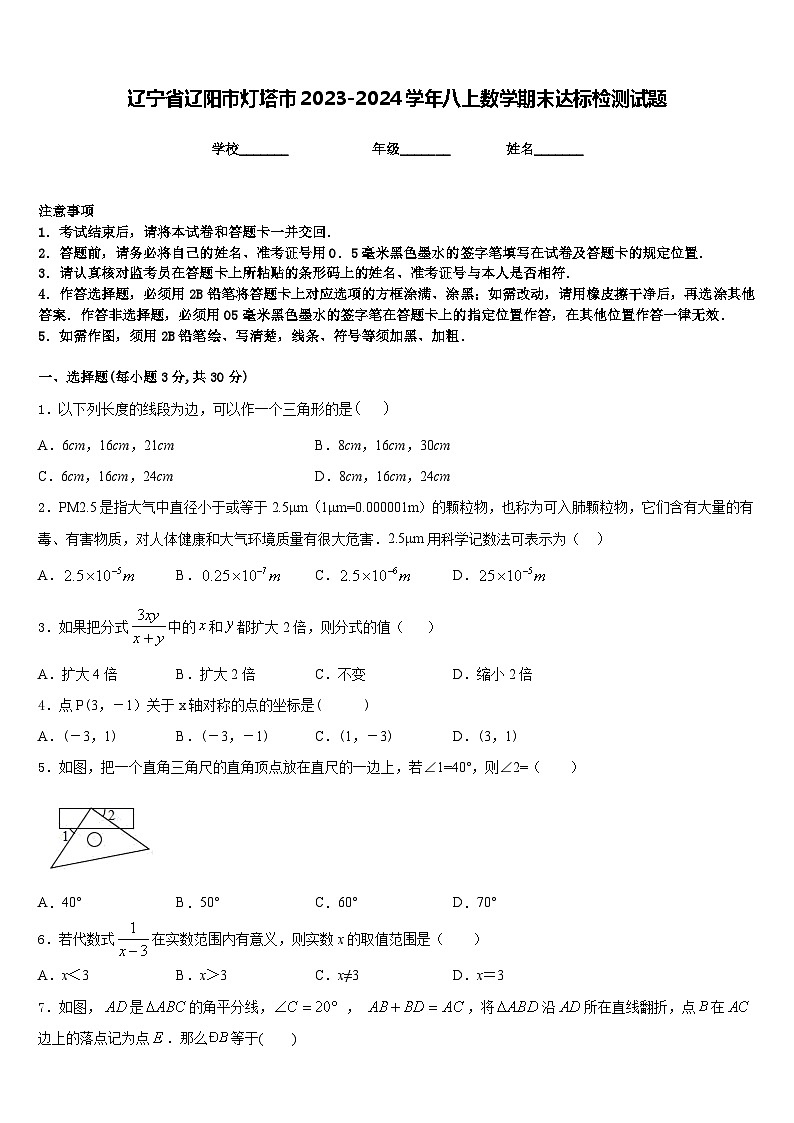 辽宁省辽阳市灯塔市2023-2024学年八上数学期末达标检测试题含答案01