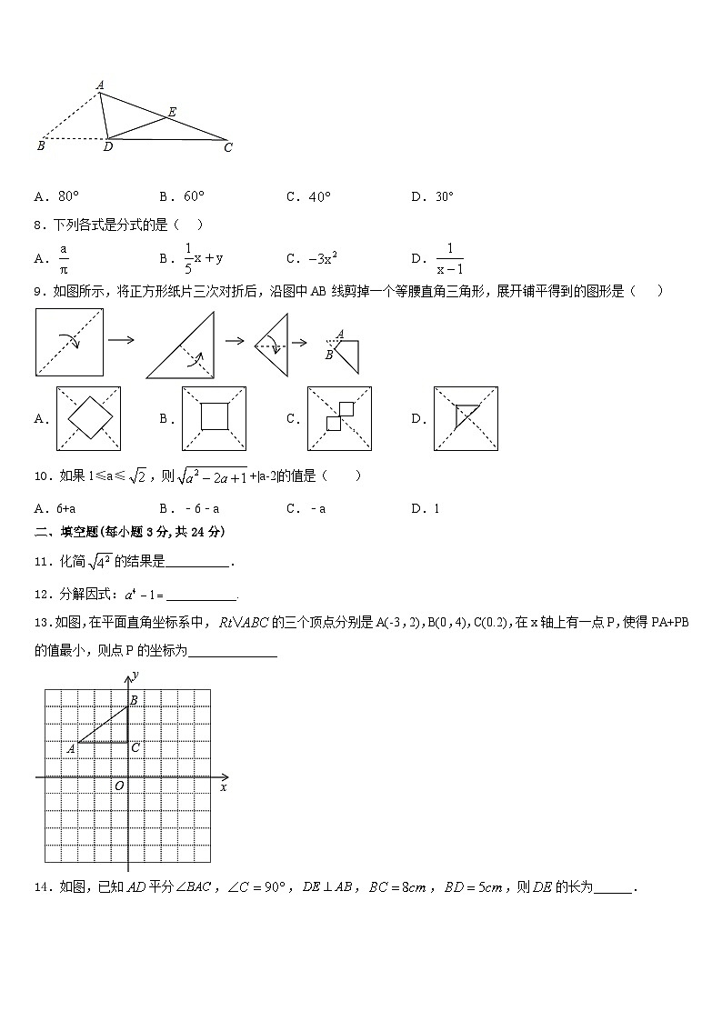 辽宁省辽阳市灯塔市2023-2024学年八上数学期末达标检测试题含答案02