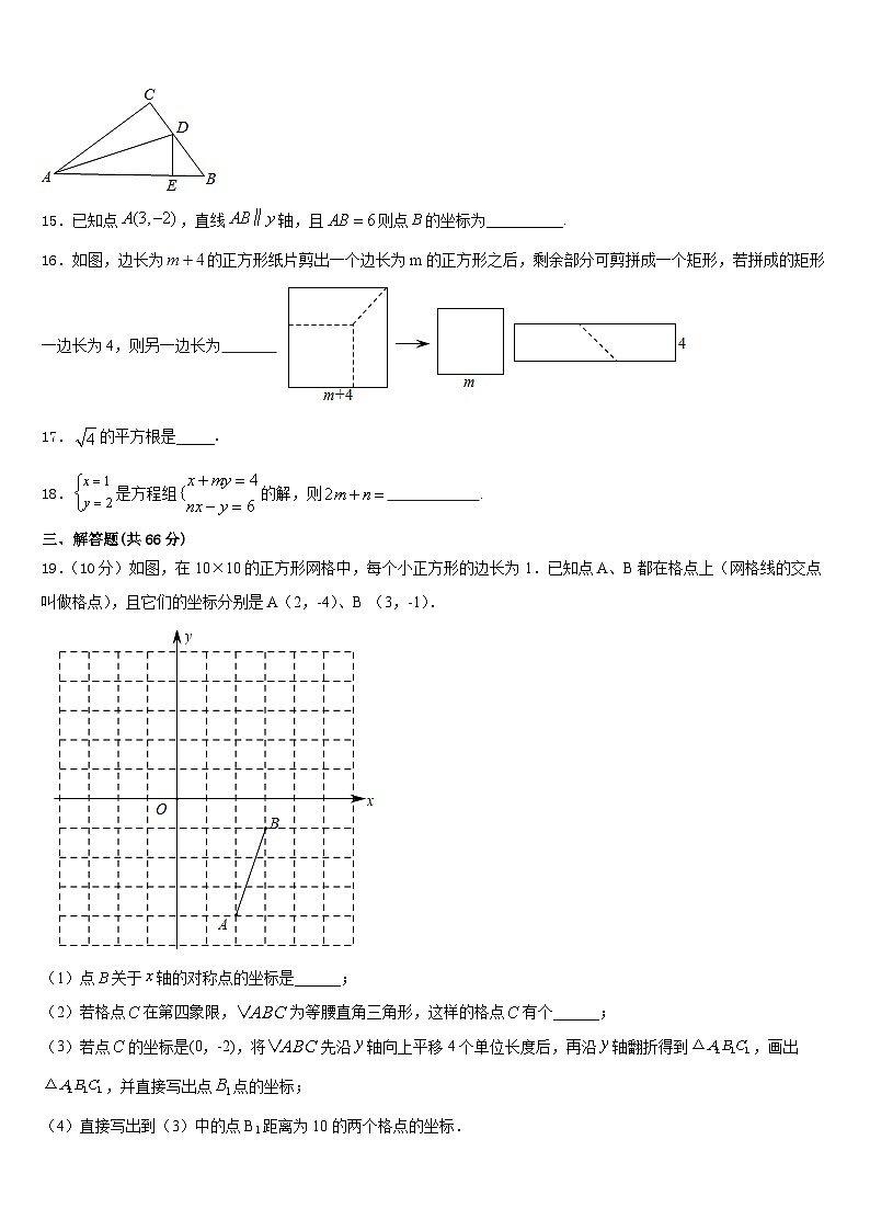 辽宁省辽阳市灯塔市2023-2024学年八上数学期末达标检测试题含答案03