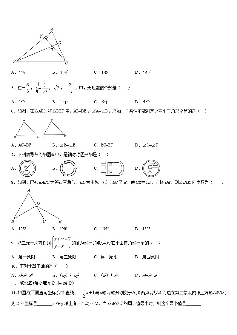 辽宁省沈阳市苏家屯区2023-2024学年八上数学期末达标检测试题含答案第2页