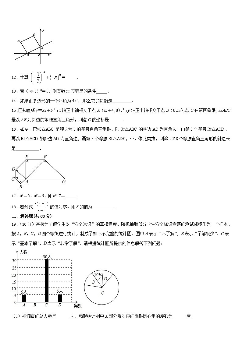辽宁省沈阳市苏家屯区2023-2024学年八上数学期末达标检测试题含答案第3页