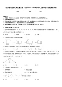 辽宁省沈阳市沈河区第八十二中学2023-2024学年八上数学期末经典模拟试题含答案