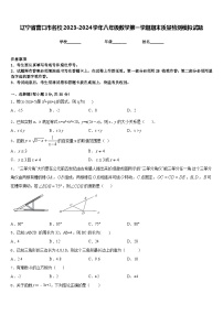 辽宁省营口市名校2023-2024学年八年级数学第一学期期末质量检测模拟试题含答案