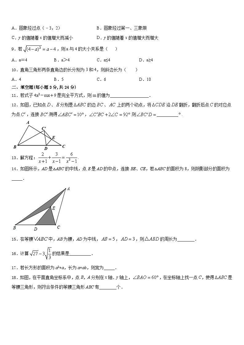 辽宁省营口市名校2023-2024学年八年级数学第一学期期末质量检测模拟试题含答案第2页