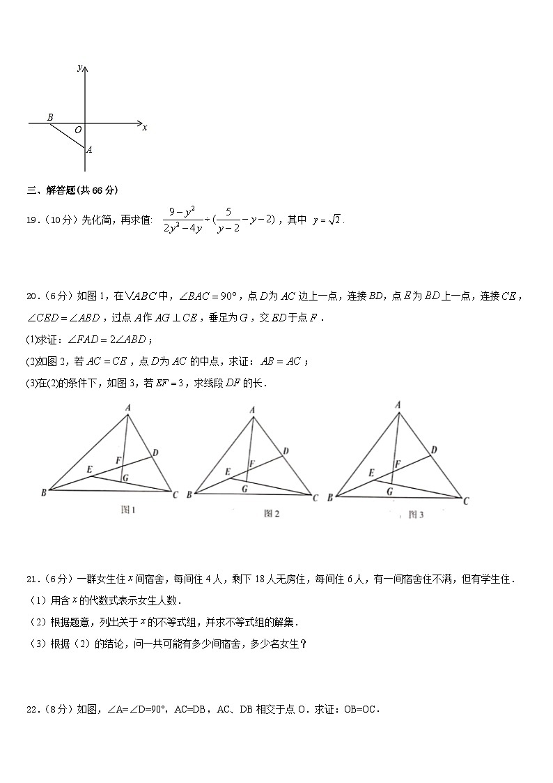 辽宁省营口市名校2023-2024学年八年级数学第一学期期末质量检测模拟试题含答案第3页