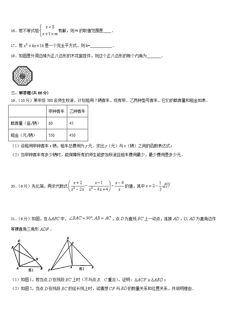 辽宁省沈阳市第三十八中学2023-2024学年八年级数学第一学期期末考试模拟试题含答案第3页