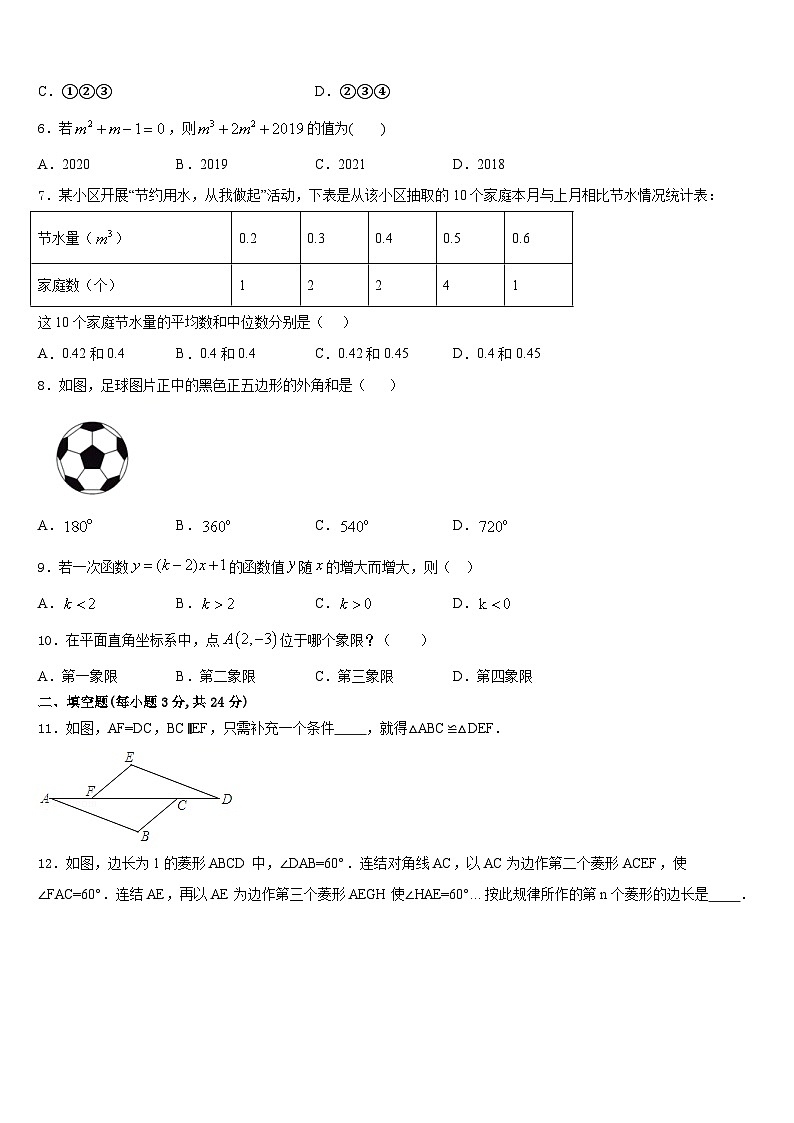 辽宁省辽阳县2023-2024学年数学八上期末达标测试试题含答案第2页