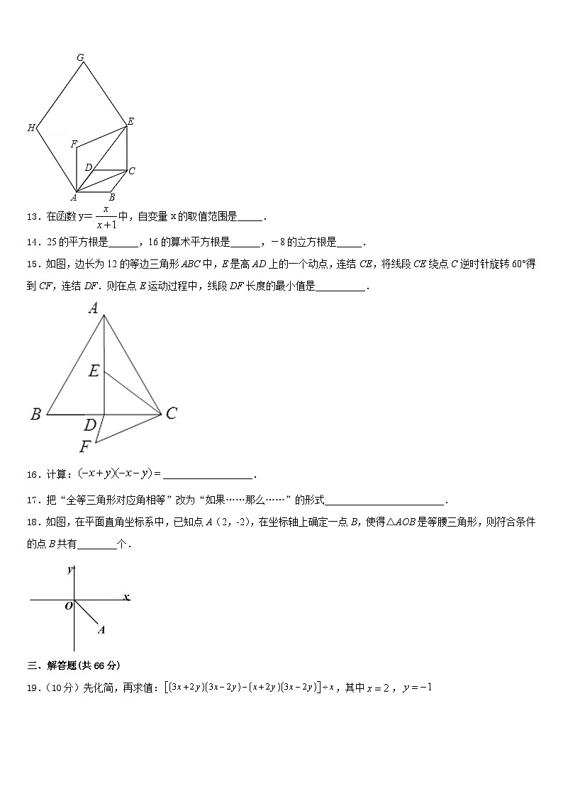 辽宁省辽阳县2023-2024学年数学八上期末达标测试试题含答案第3页