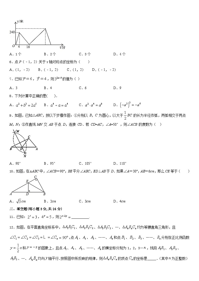 辽宁省辽阳市二中学教育协作2023-2024学年数学八年级第一学期期末质量检测模拟试题含答案第2页