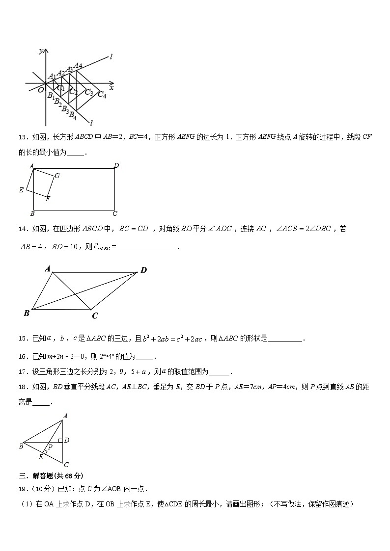 辽宁省辽阳市二中学教育协作2023-2024学年数学八年级第一学期期末质量检测模拟试题含答案第3页