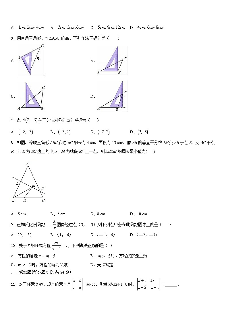 辽宁省兴城市红崖子满族乡初级中学2023-2024学年数学八年级第一学期期末达标测试试题含答案第2页