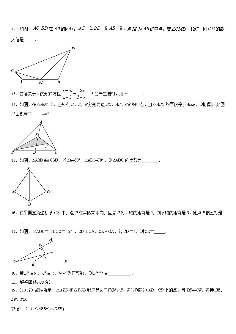 辽宁省兴城市红崖子满族乡初级中学2023-2024学年数学八年级第一学期期末达标测试试题含答案第3页