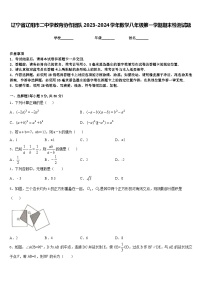 辽宁省辽阳市二中学教育协作团队2023-2024学年数学八年级第一学期期末检测试题含答案