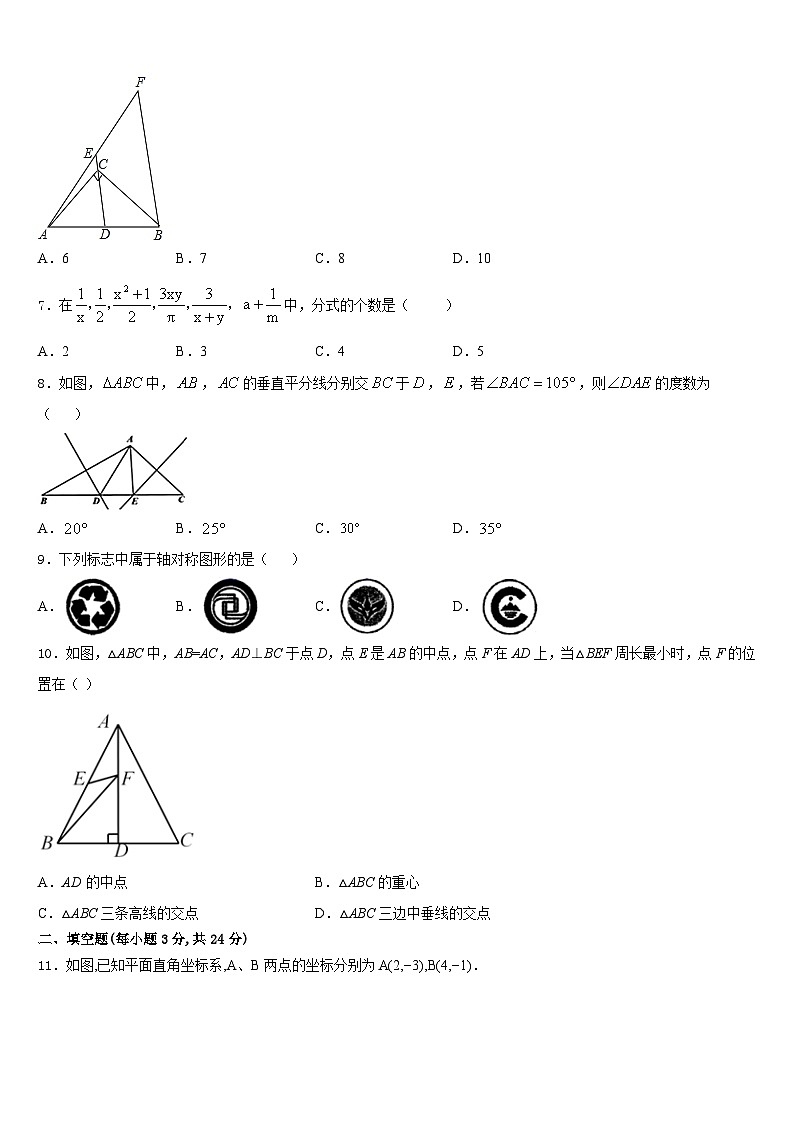 辽宁省辽阳市二中学教育协作团队2023-2024学年数学八年级第一学期期末检测试题含答案第2页