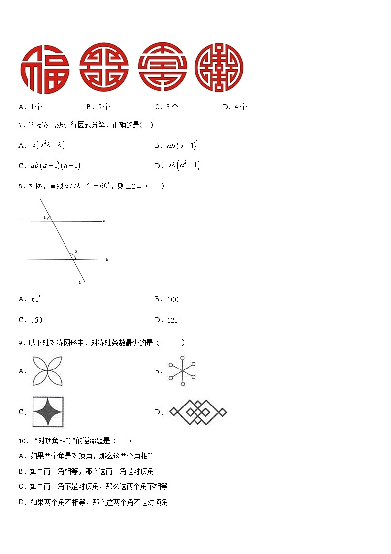 辽宁省沈阳市东北育才双语学校2023-2024学年数学八年级第一学期期末统考试题含答案第2页