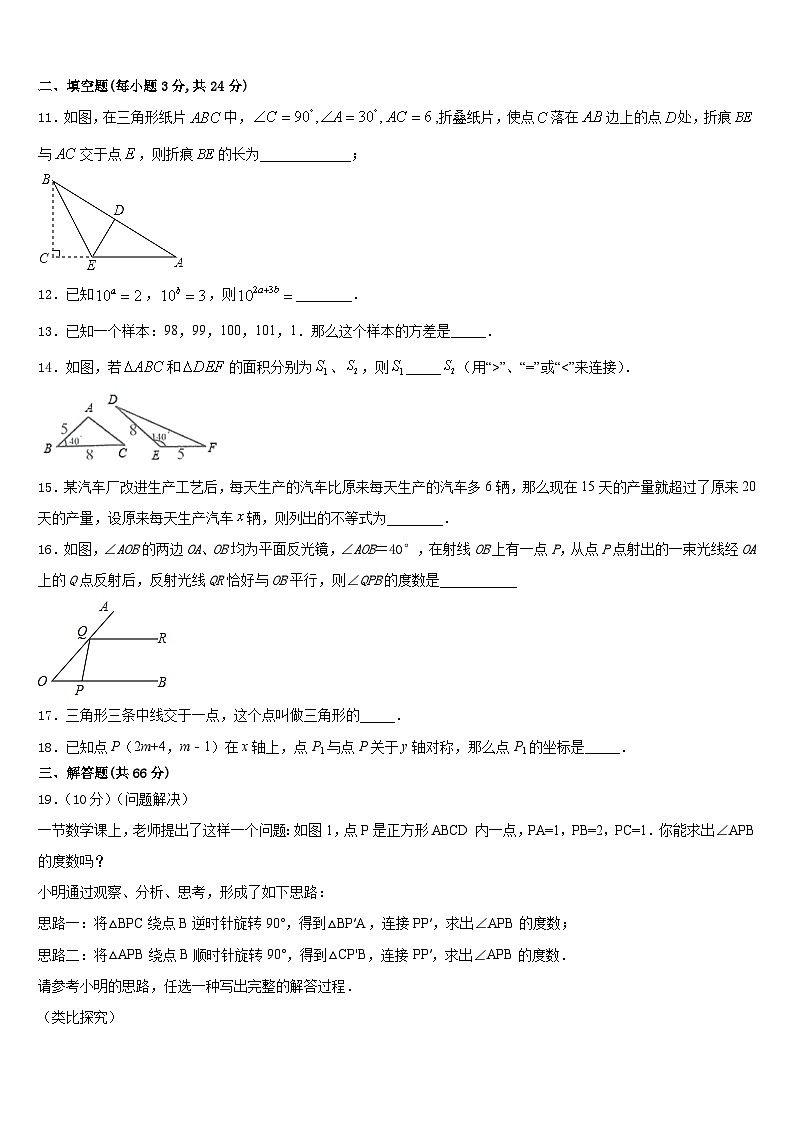 辽宁省沈阳市东北育才双语学校2023-2024学年数学八年级第一学期期末统考试题含答案第3页
