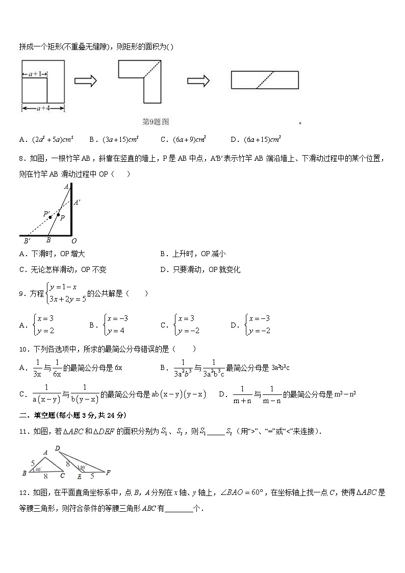 辽宁省沈阳市一三四中学2023-2024学年数学八年级第一学期期末调研模拟试题含答案02