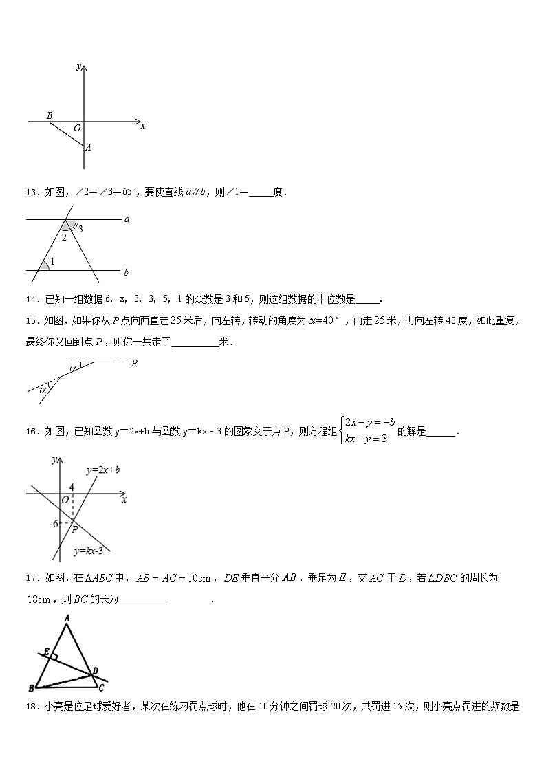 辽宁省沈阳市一三四中学2023-2024学年数学八年级第一学期期末调研模拟试题含答案03