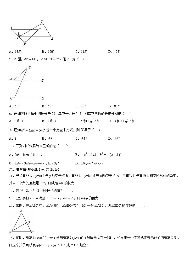 辽宁省沈阳市五校2023-2024学年数学八年级第一学期期末质量检测模拟试题含答案02