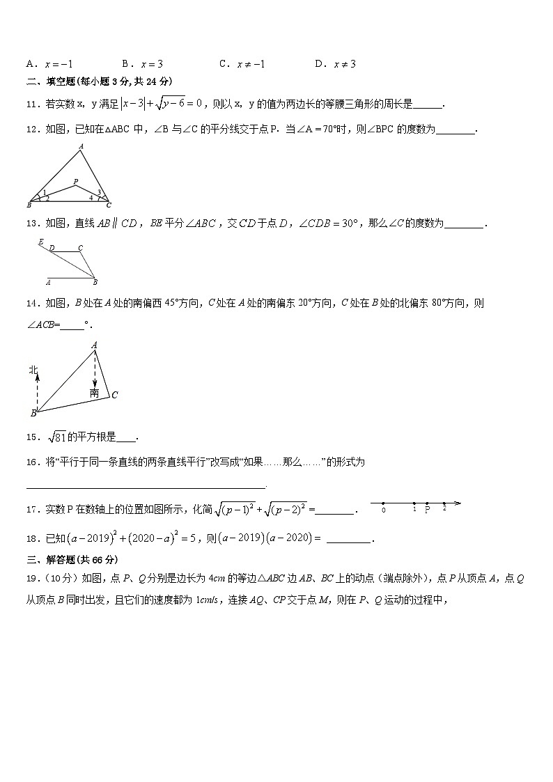 辽宁省盘锦市双子台区2023-2024学年数学八年级第一学期期末经典模拟试题含答案03