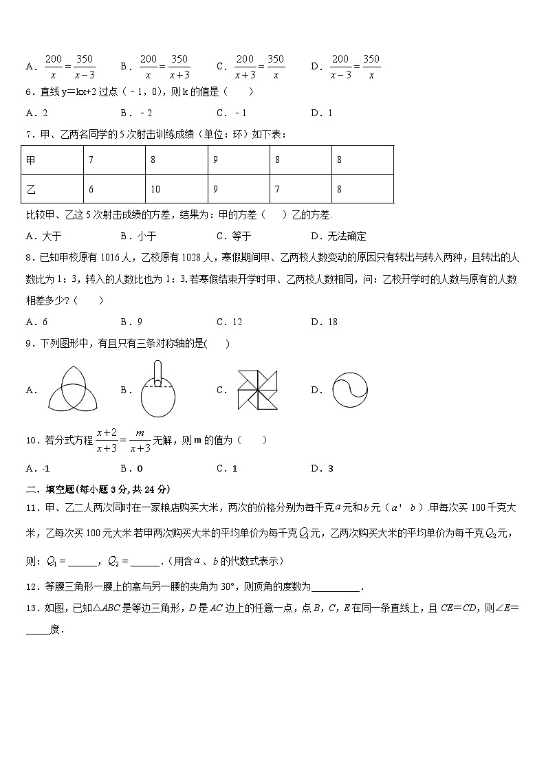辽宁省沈阳市第一二六中学2023-2024学年八年级数学第一学期期末综合测试试题含答案02