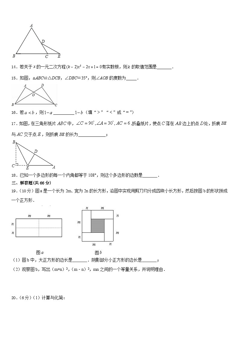 辽宁省沈阳市第一二六中学2023-2024学年八年级数学第一学期期末综合测试试题含答案03