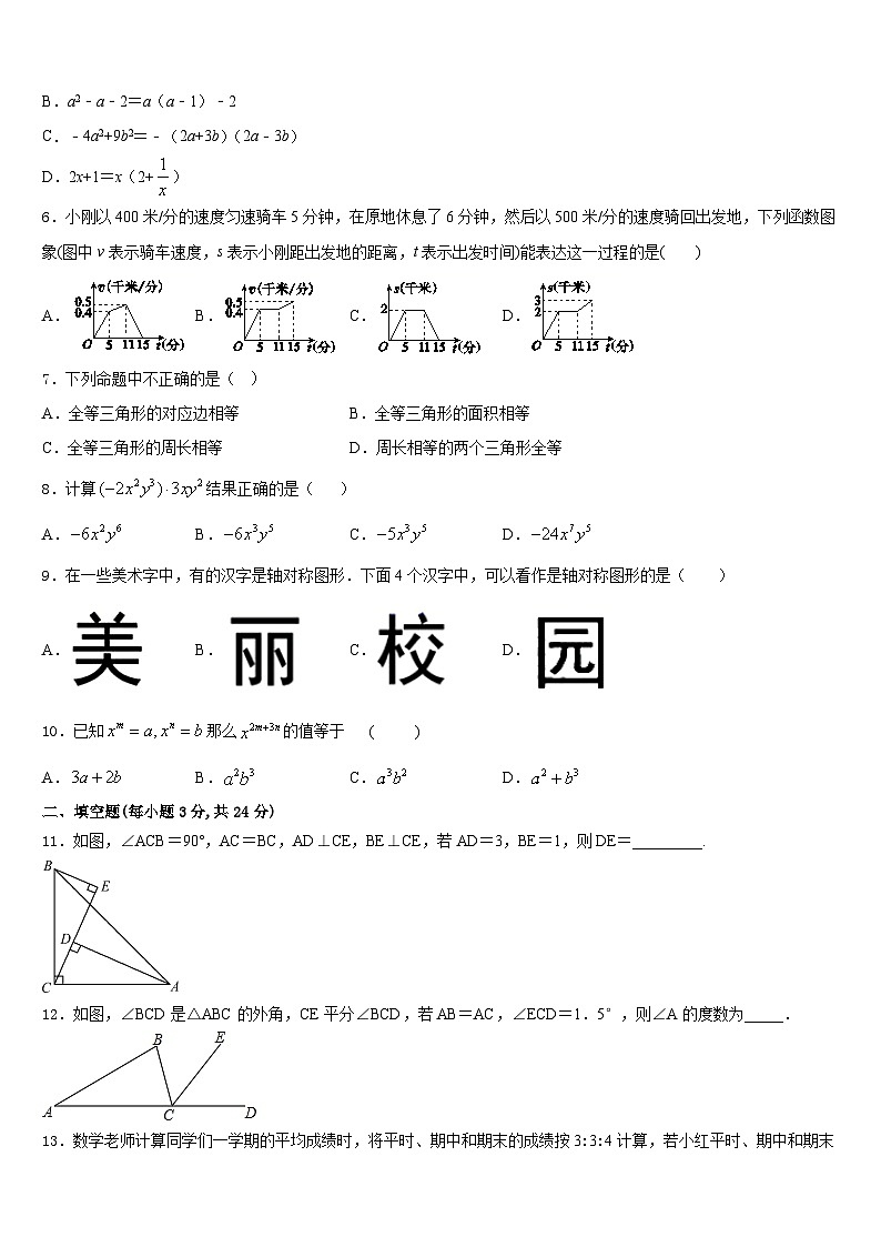 辽宁省沈阳市第一三四中学2023-2024学年数学八年级第一学期期末检测模拟试题含答案02