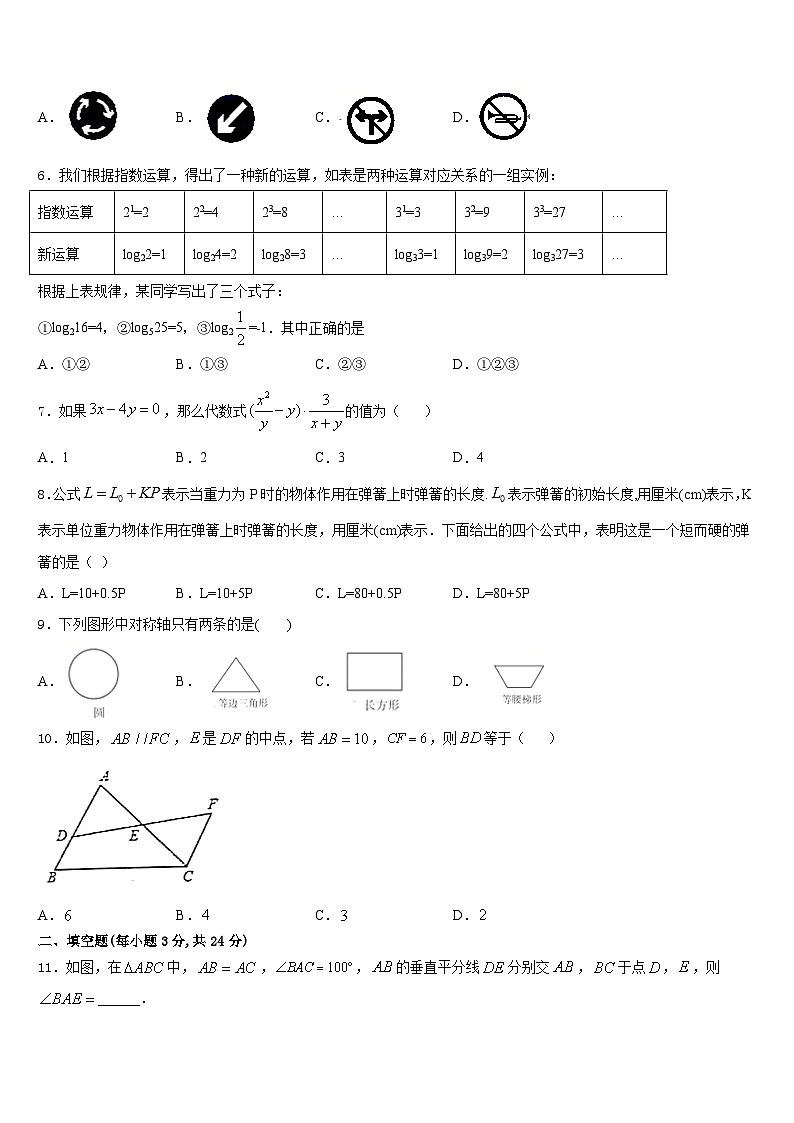 辽宁省沈阳市第九十五中学2023-2024学年数学八上期末教学质量检测试题含答案第2页