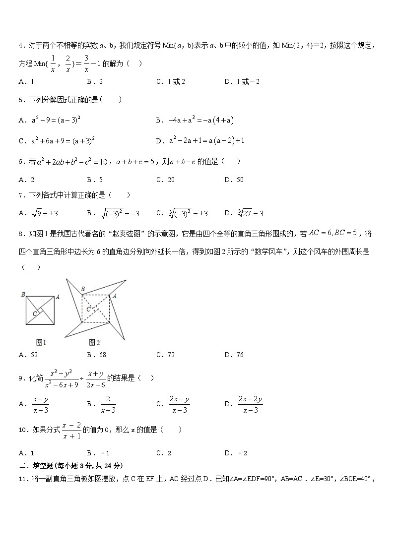 辽宁省沈阳皇姑区六校联考2023-2024学年八上数学期末检测试题含答案02