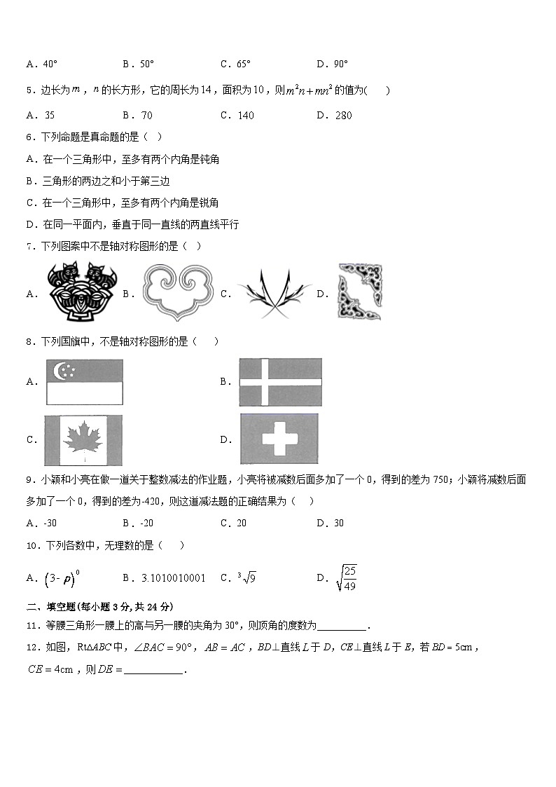 辽宁省沈阳市和平区2023-2024学年数学八上期末联考模拟试题含答案02